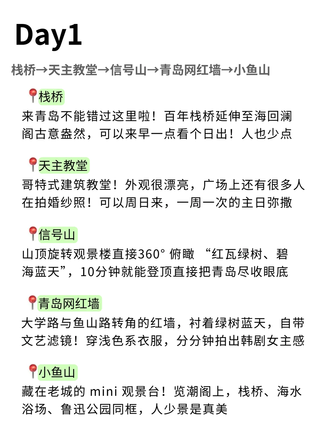 去青岛前，听点不一样的大实话