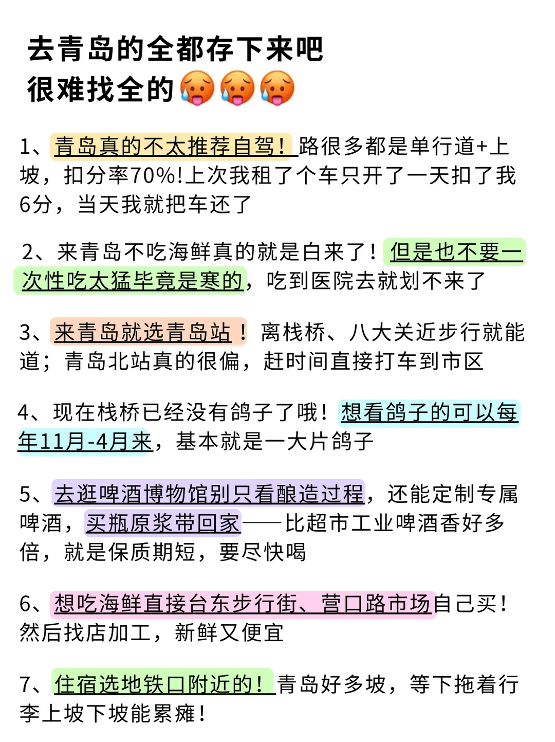 去青岛前，听点不一样的大实话