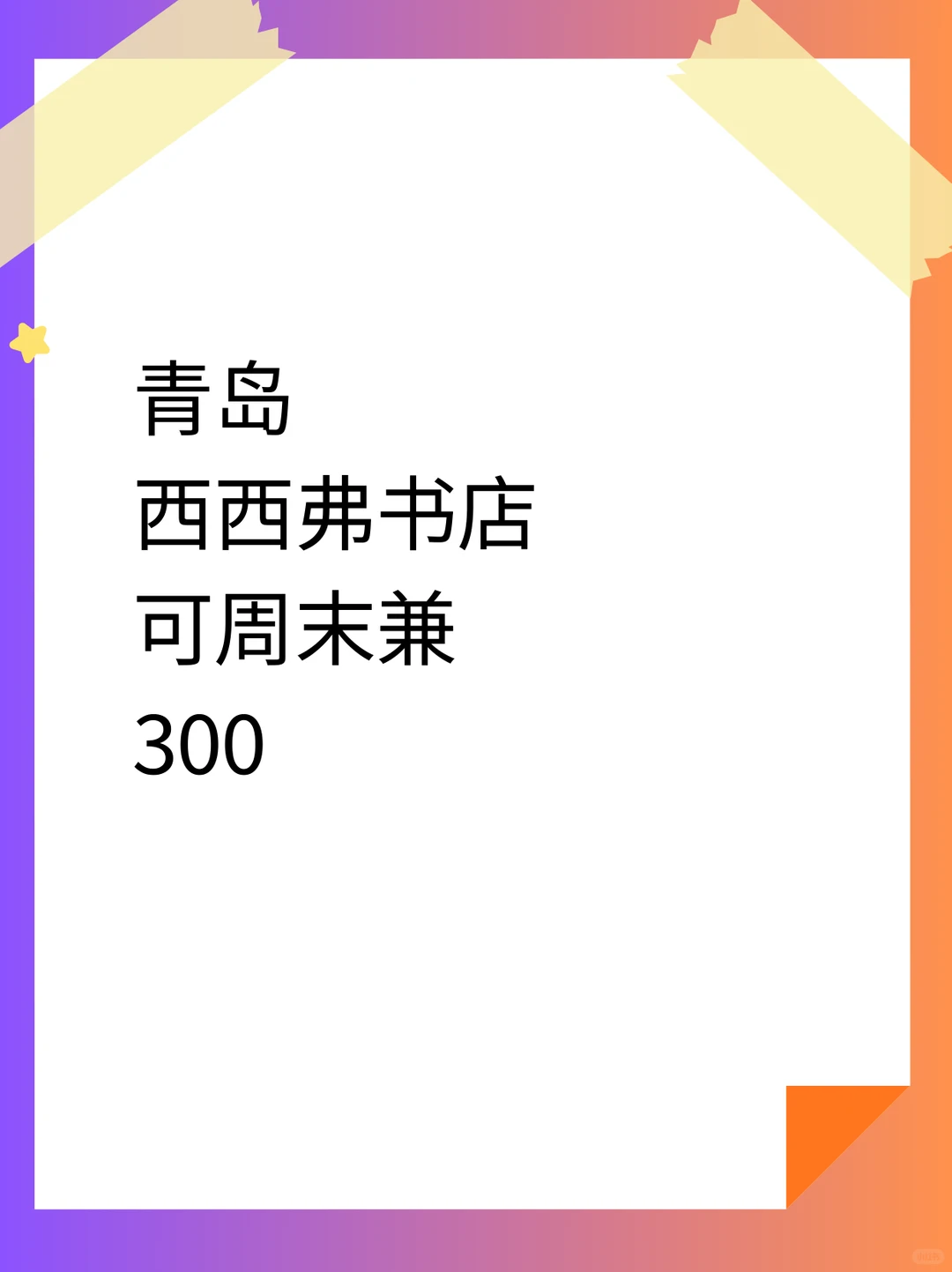 青岛书店の周末
