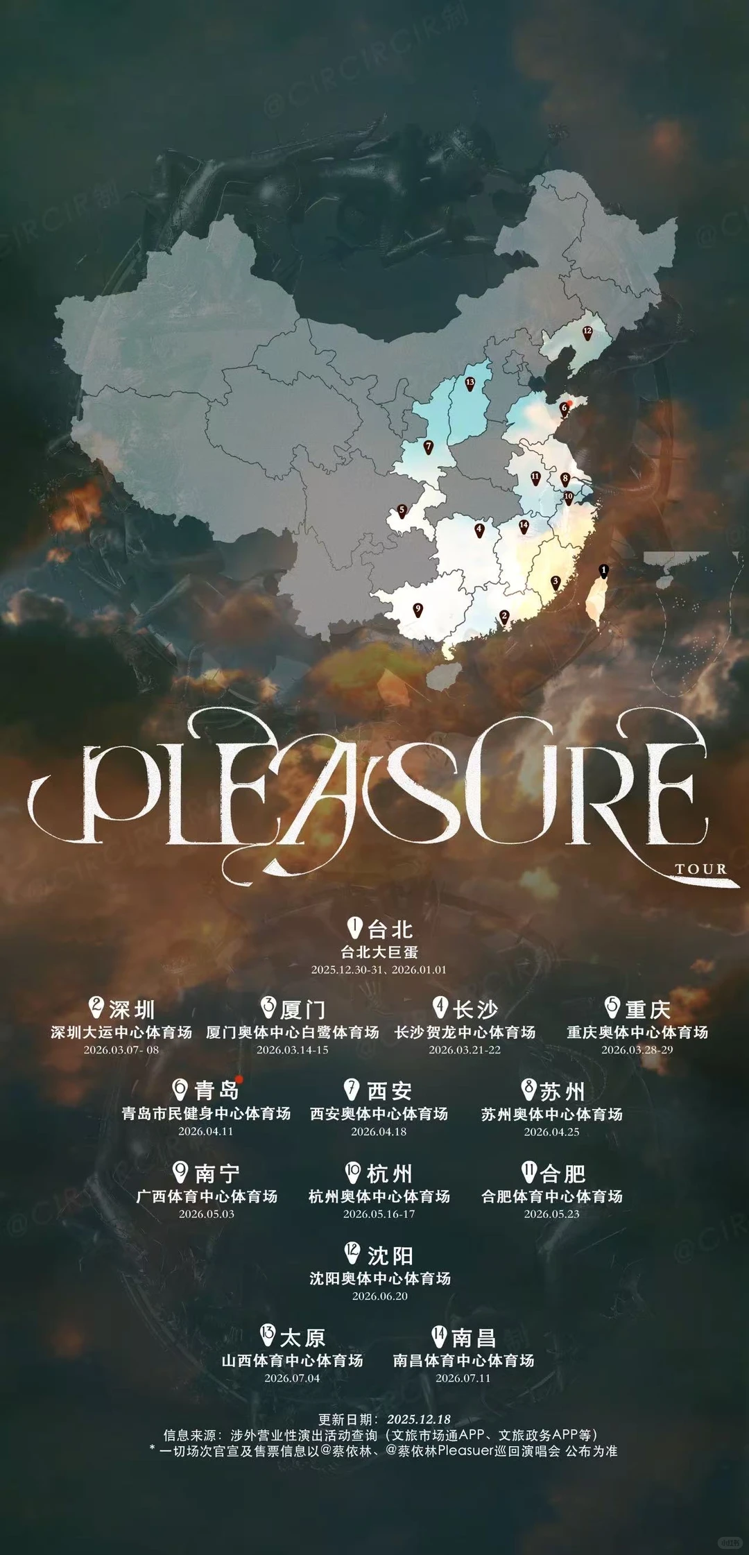 蔡依林Pleasure巡演，愉悦拼图更新-青岛
