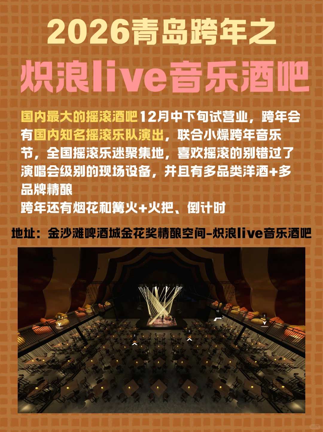2026青岛跨年全攻略