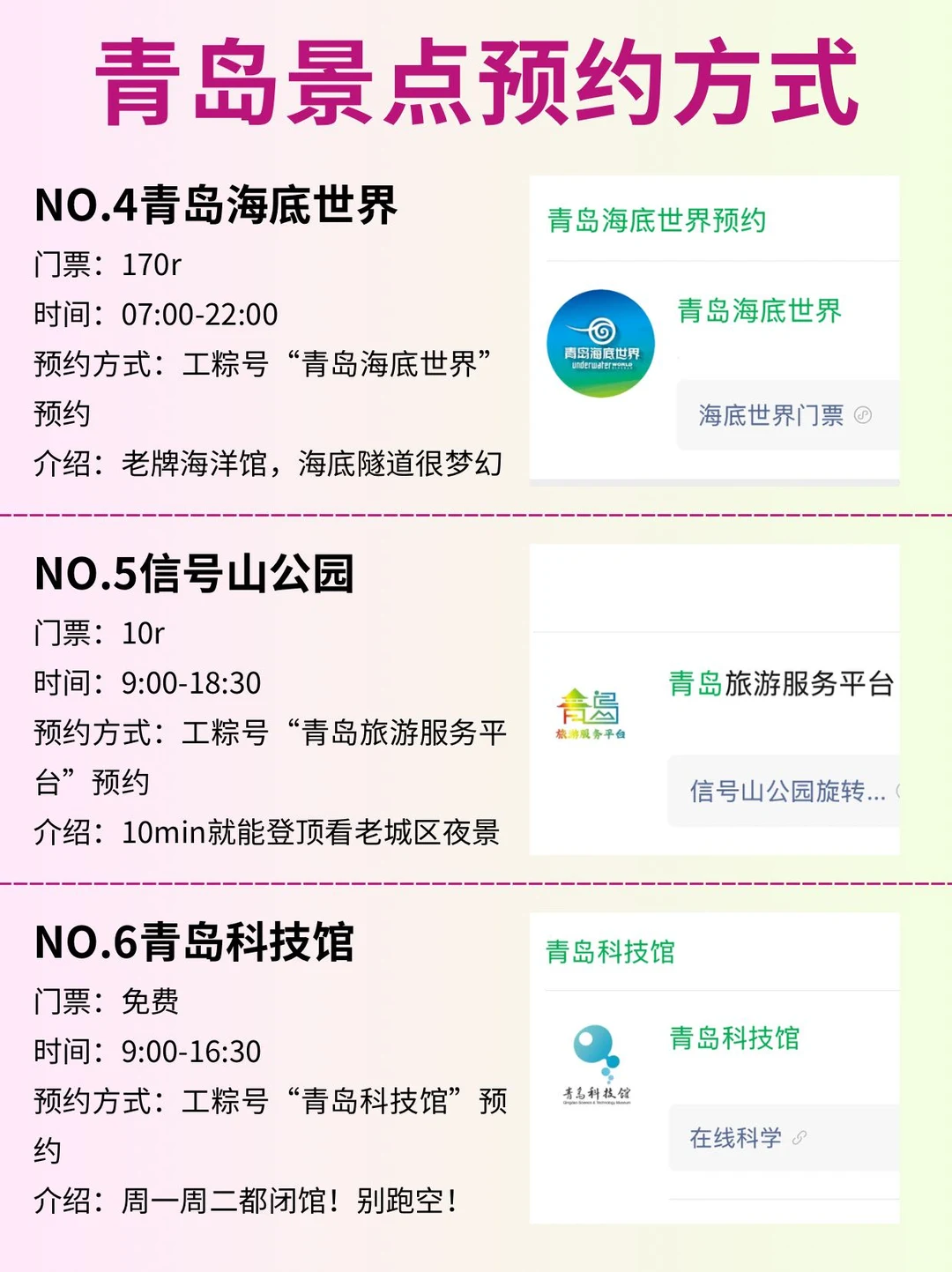 青岛会惩罚每1️⃣个景点不预约的P人！