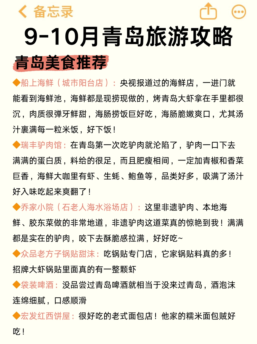 青岛旅游攻略！熬夜画的地图超实用！！