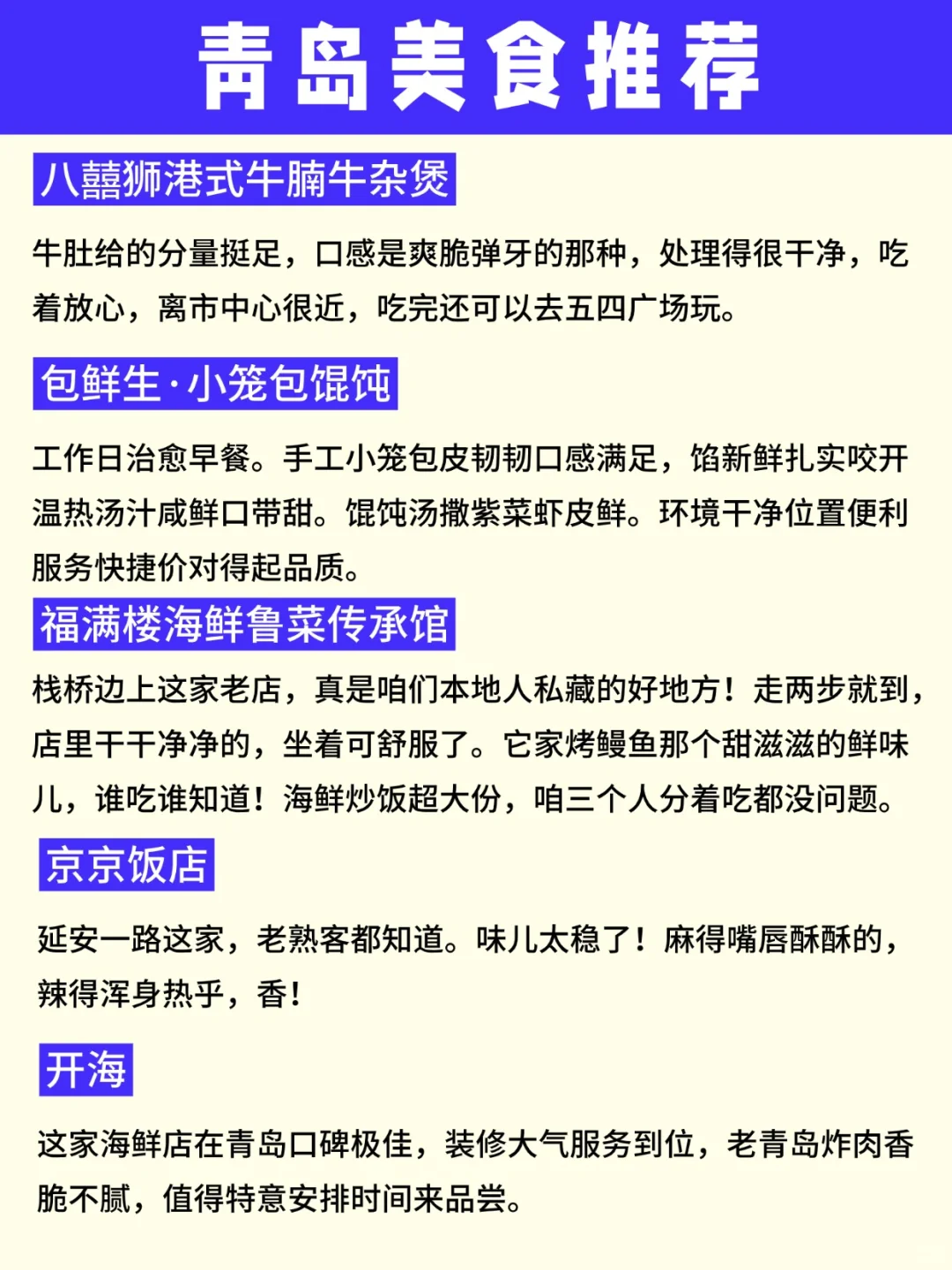 🌿 青岛宝藏游玩攻略（解锁小众与经典）