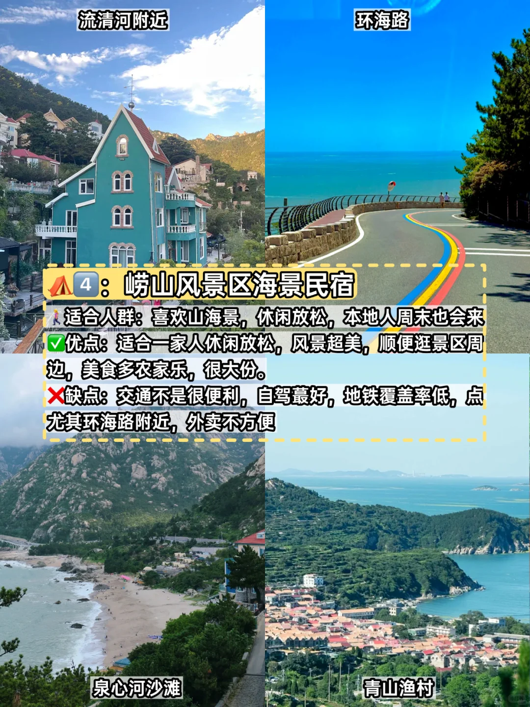 开海季，来青岛玩住哪个区域方便‼️