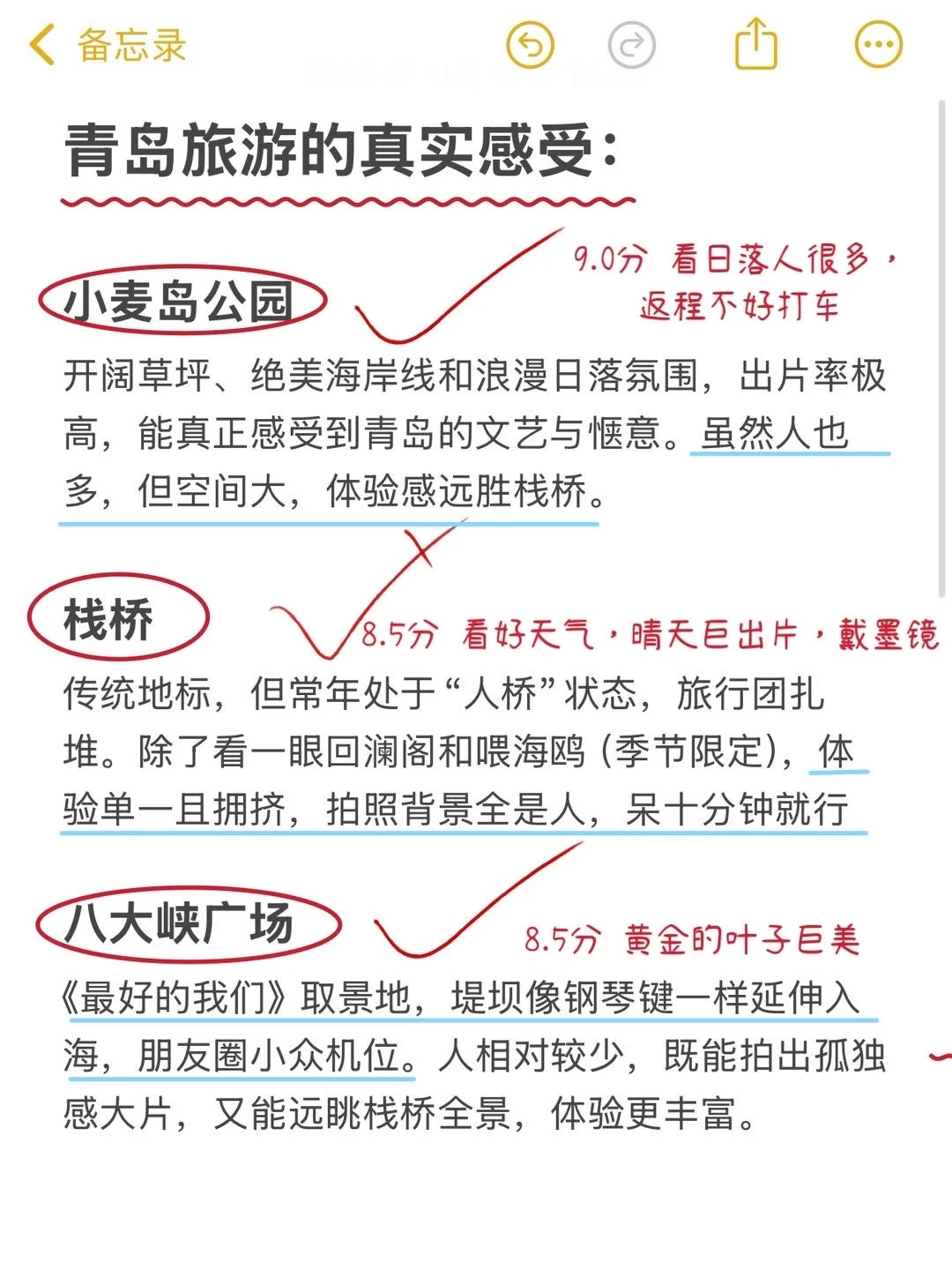 青岛景点全分布地图！跟着这张图不走回头路