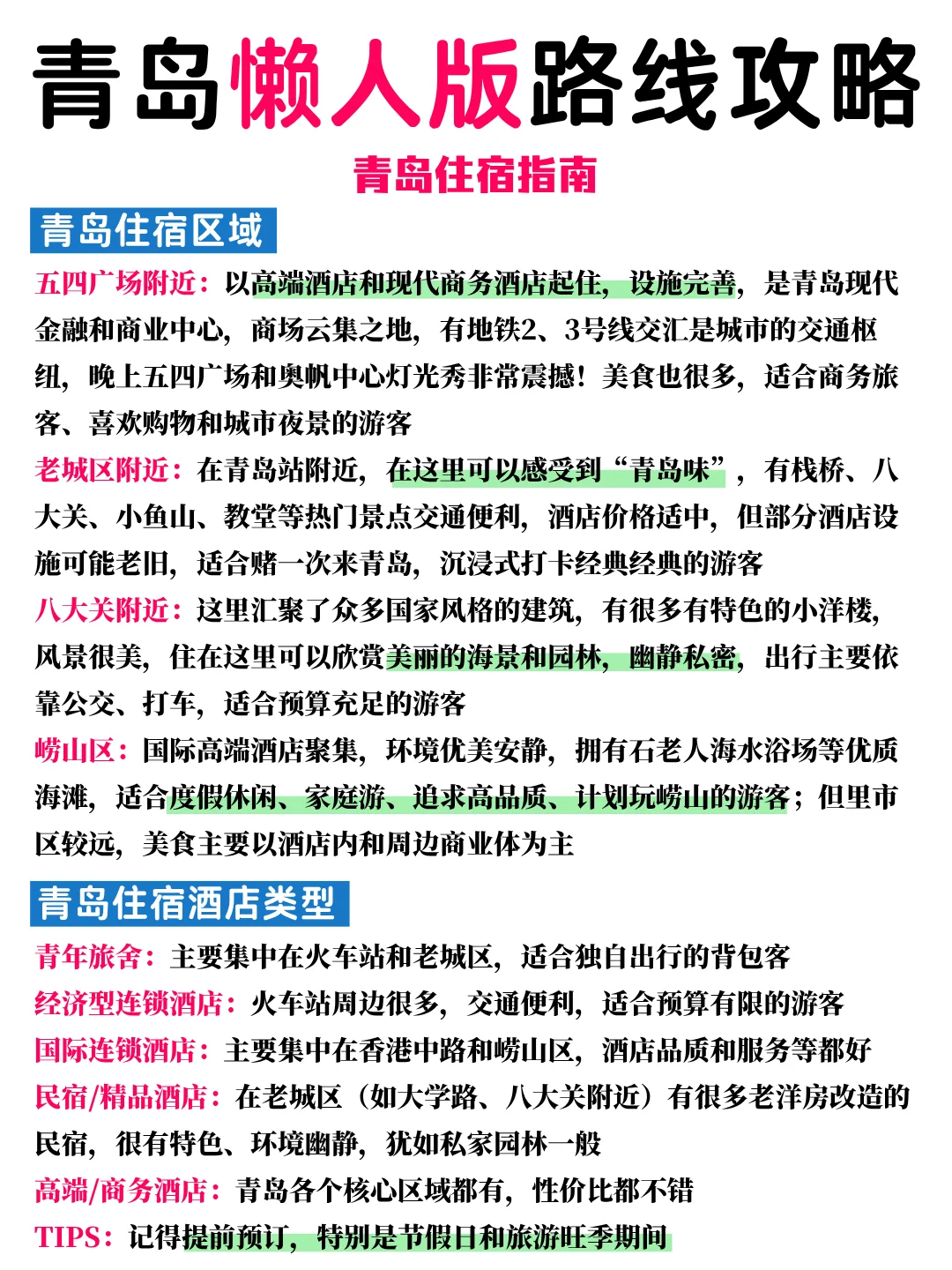 土著整理📝青岛懒人版路线攻略⚡️