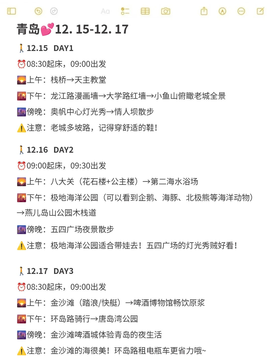 J人对自己做的青岛攻略满意到睡不着