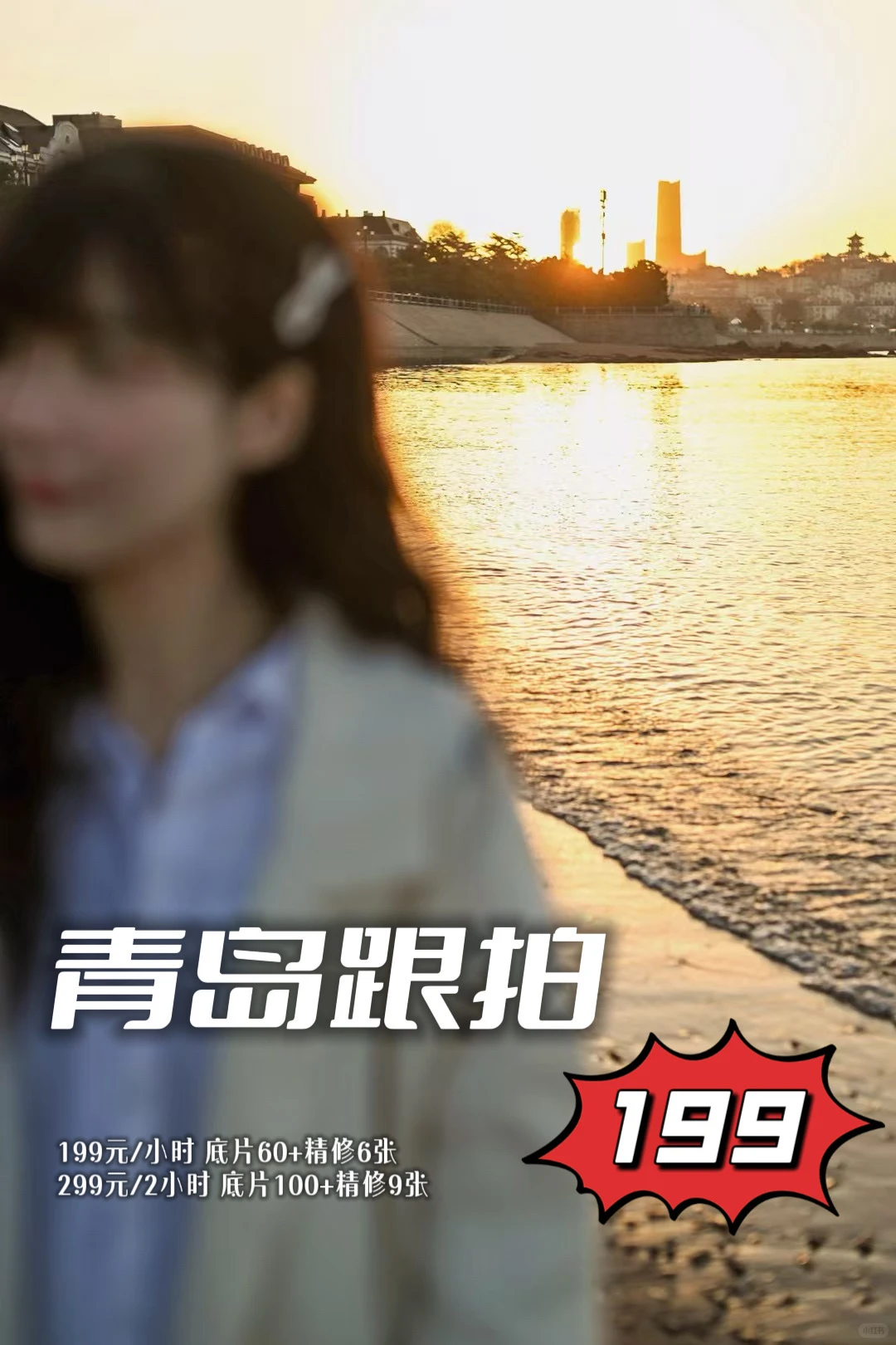 青岛跟拍❗️这女摄影师也太会拍了吧‼️