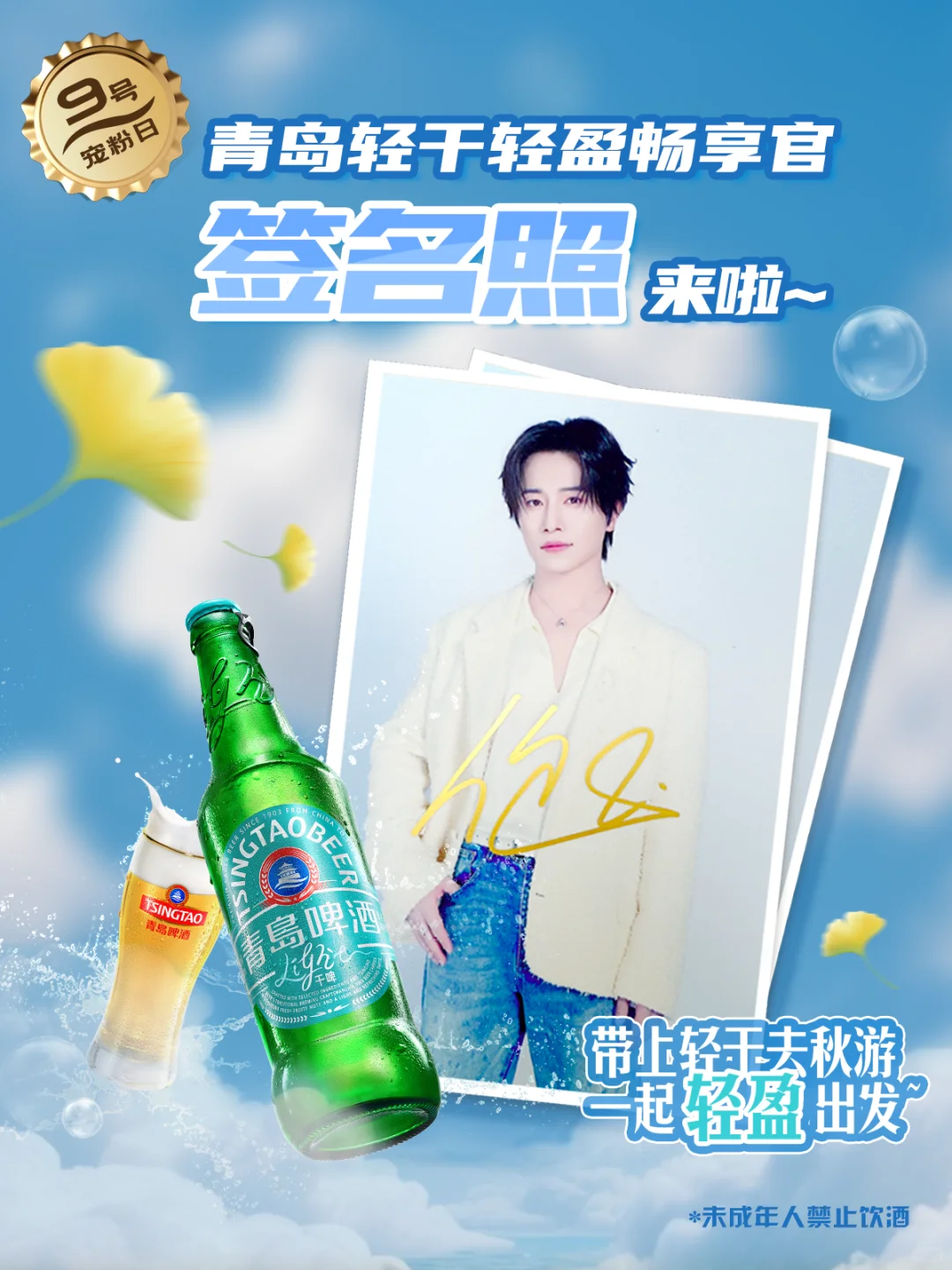 9️⃣号宠粉日🎁送亲签！比秋叶还轻盈的快乐