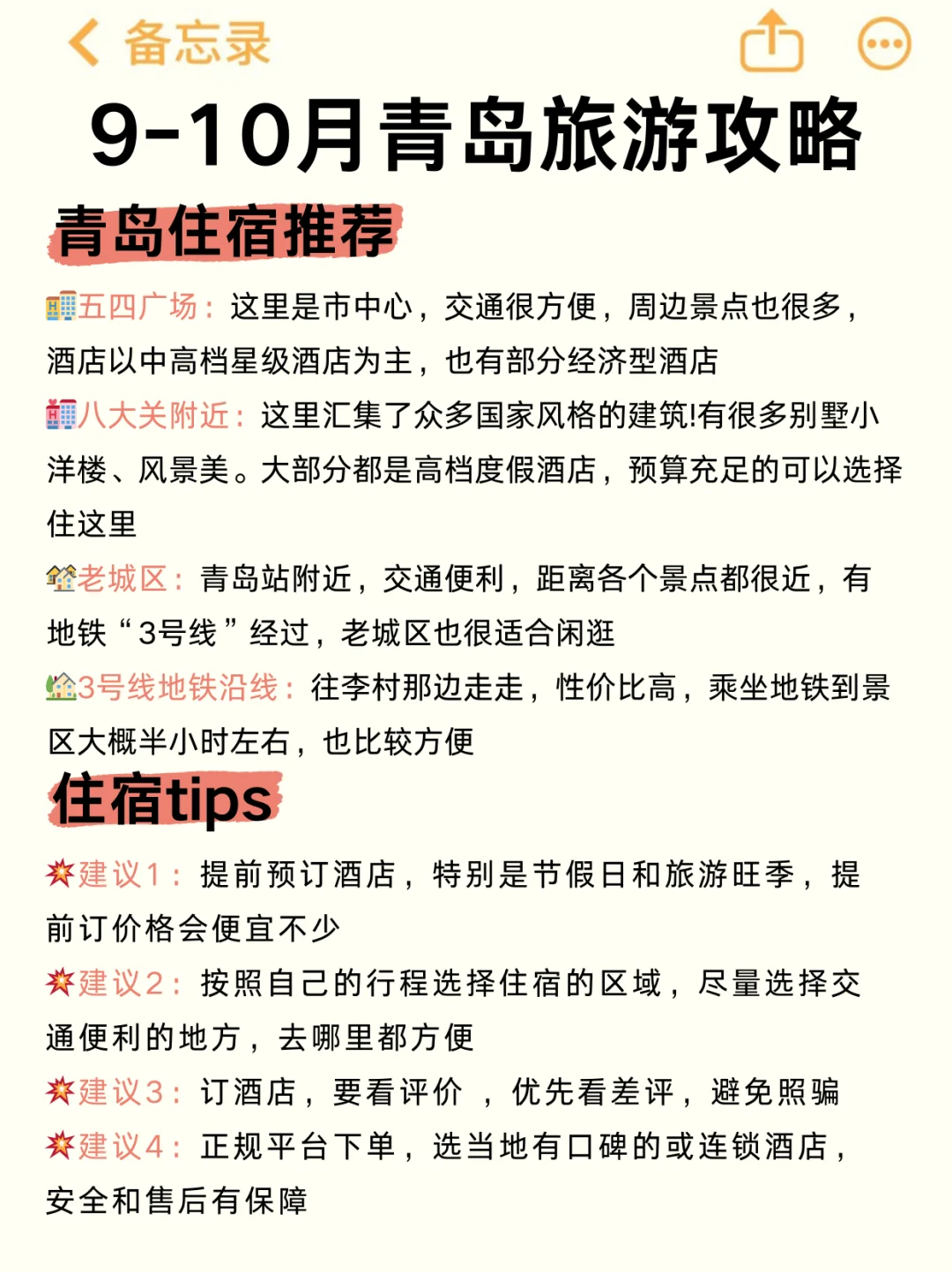 青岛旅游攻略！熬夜画的地图超实用！！