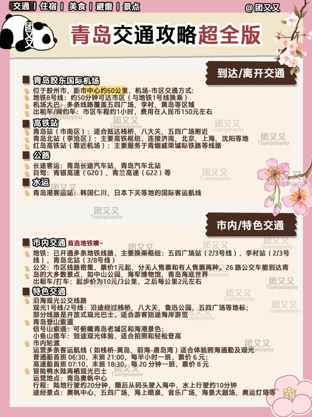 青岛🌊很全+避雷‼️3日游旅游攻略（附行程单