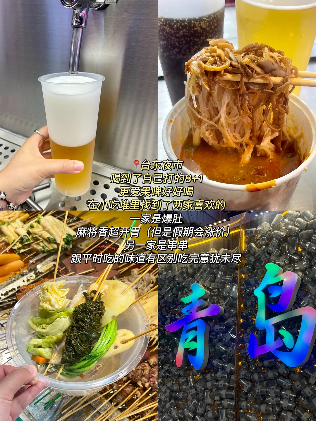 超真实的青岛旅行攻略！有没有人看啊～