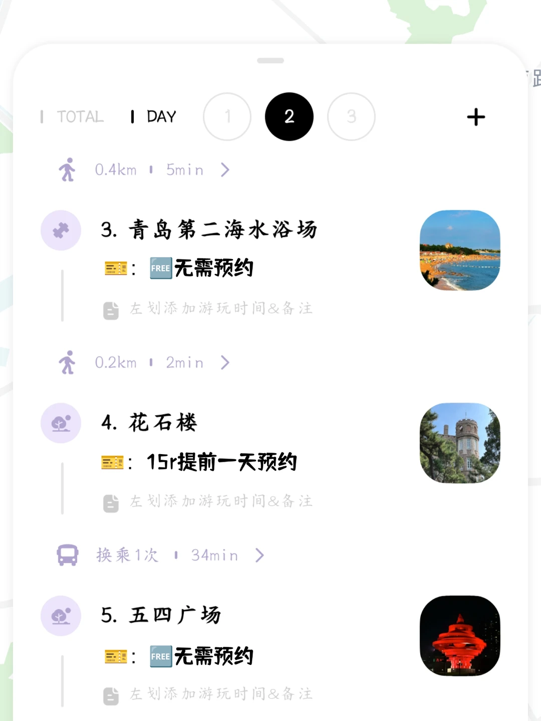 谁懂啊！！被自己做的青岛旅游攻略满意哭了