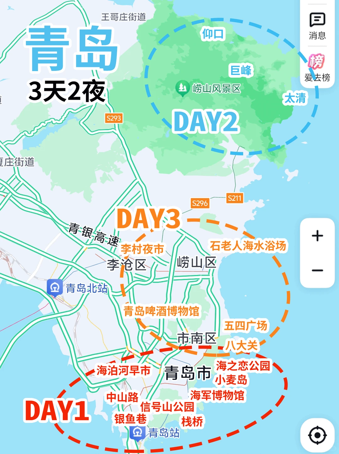 青岛🌊3天2晚特种兵