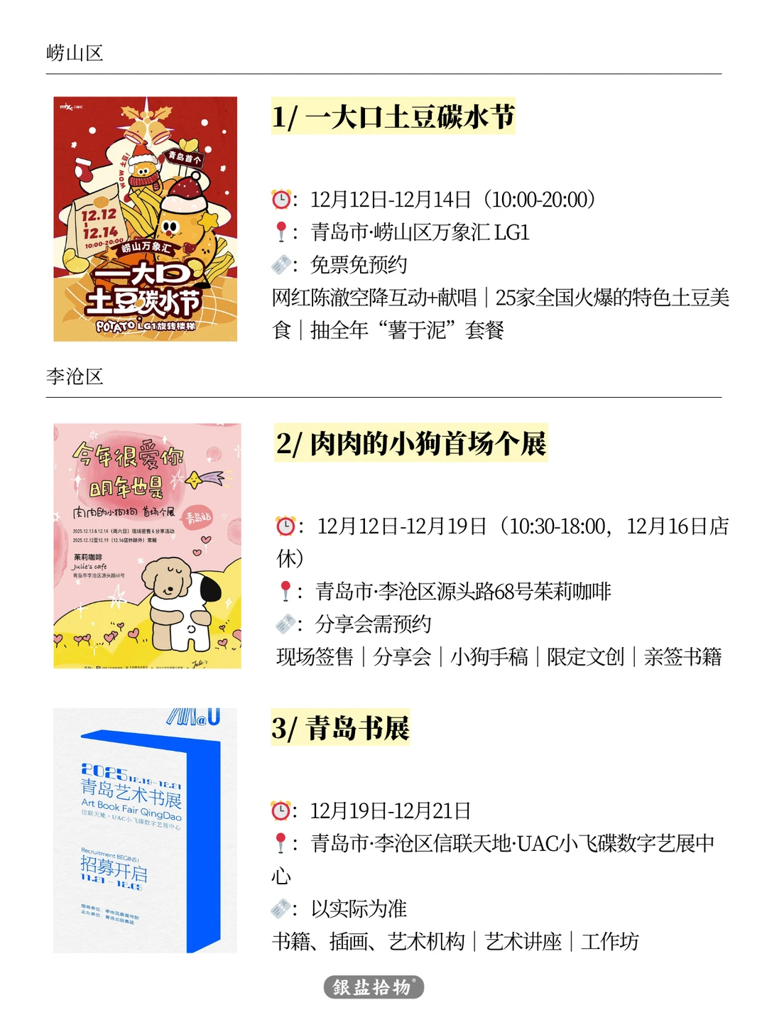 青岛|12🈷️活动合集（含🎄圣诞攻略）