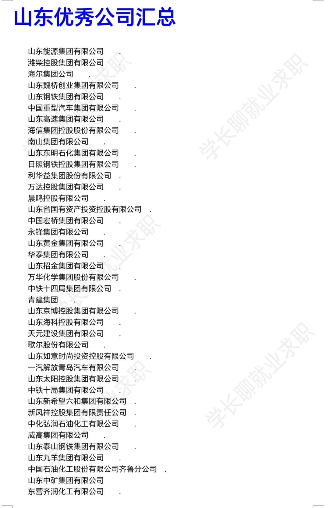 山东青岛济南好公司待遇汇总❗❗❗