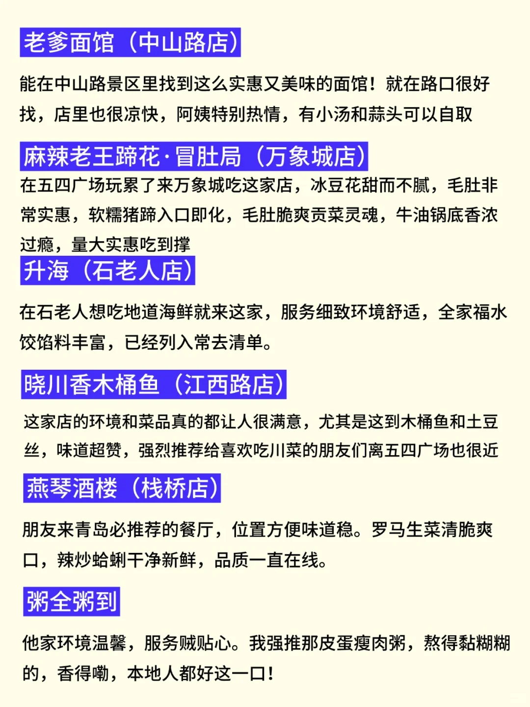 🌿 青岛宝藏游玩攻略（解锁小众与经典）