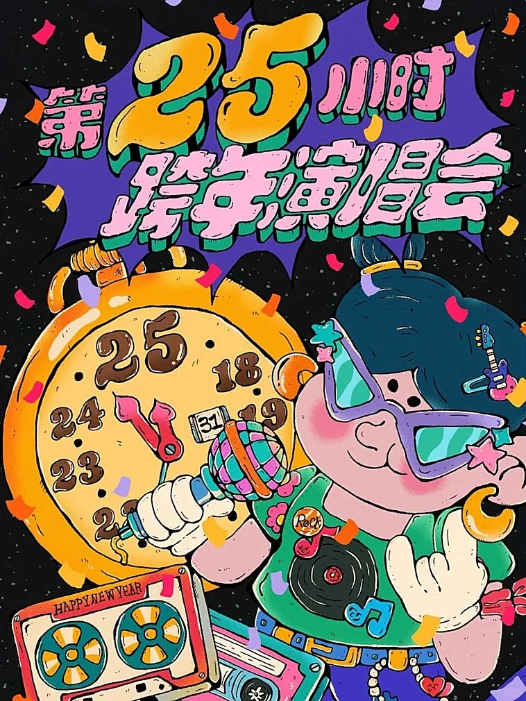 2026青岛跨年活动汇总🎉