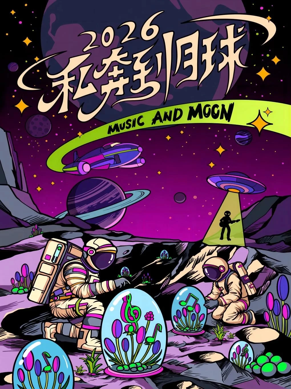 2026青岛跨年活动汇总🎉