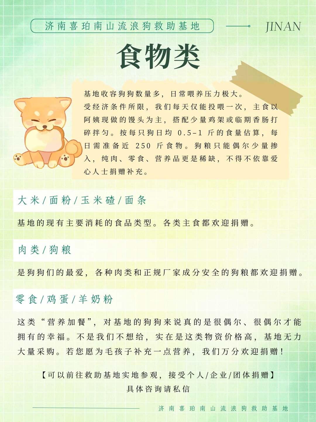 紧急 济南喜珀南山流浪基地 可捐赠物资清单