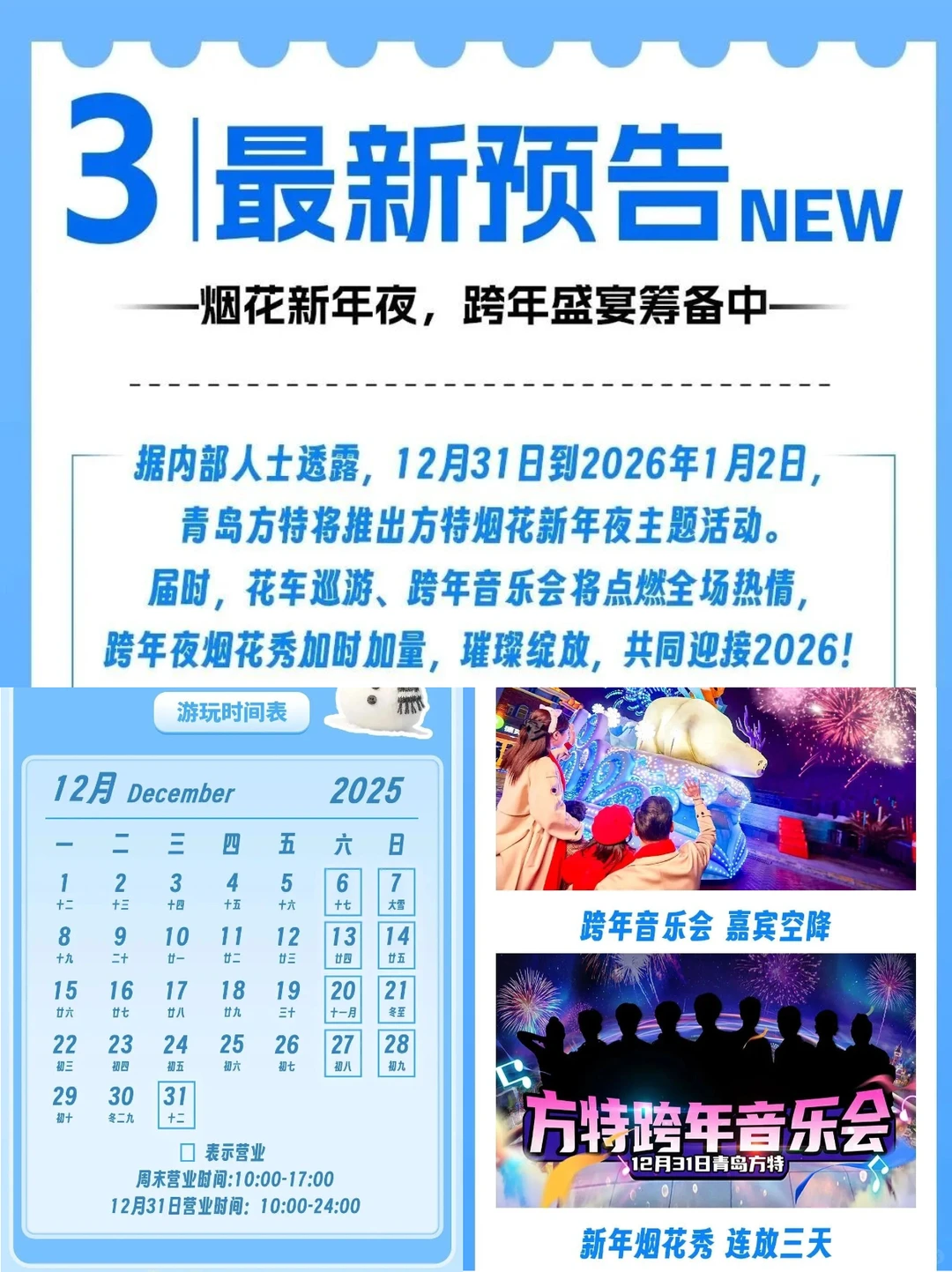 2026青岛跨年活动汇总🎉