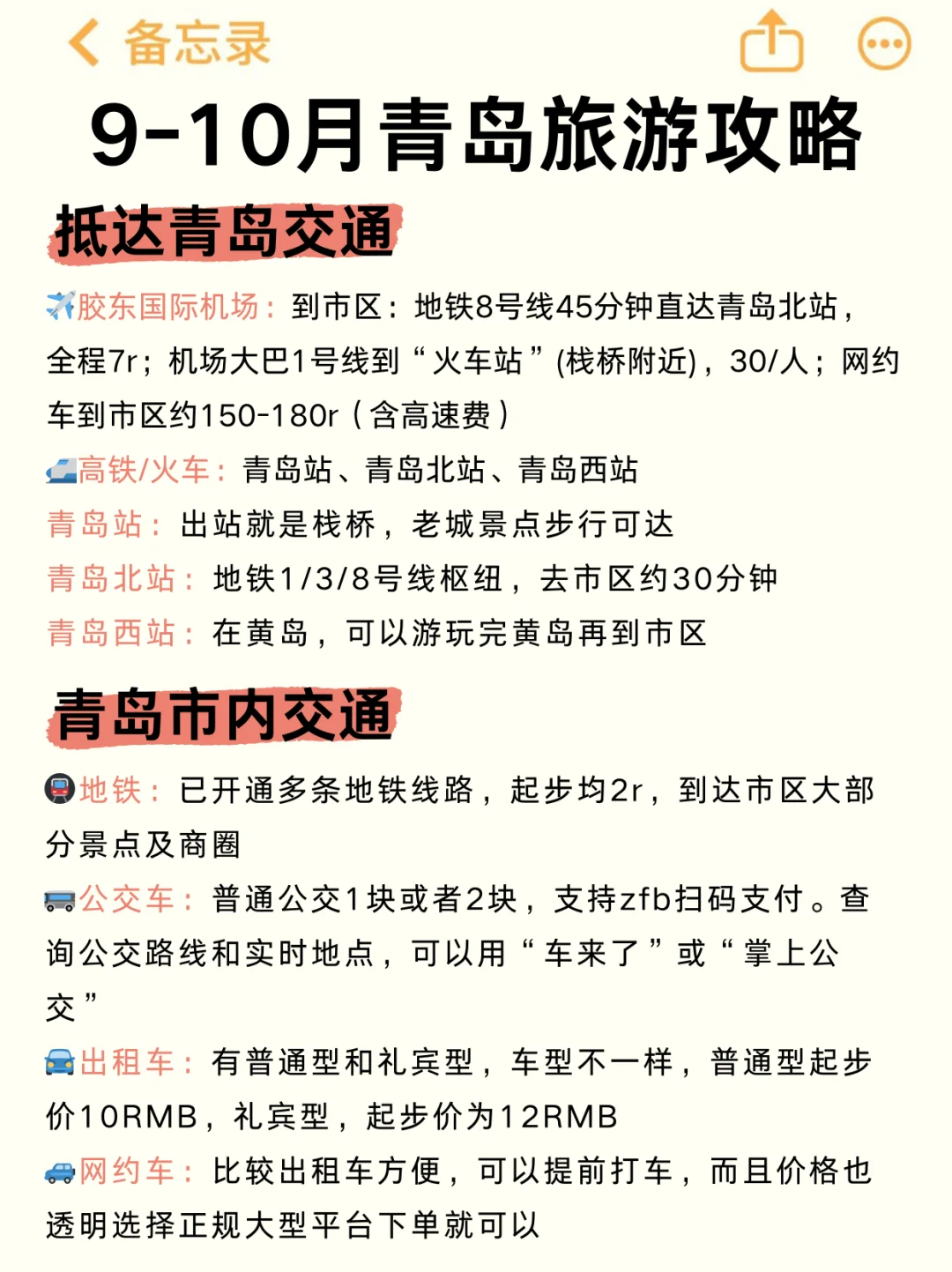 青岛旅游攻略！熬夜画的地图超实用！！