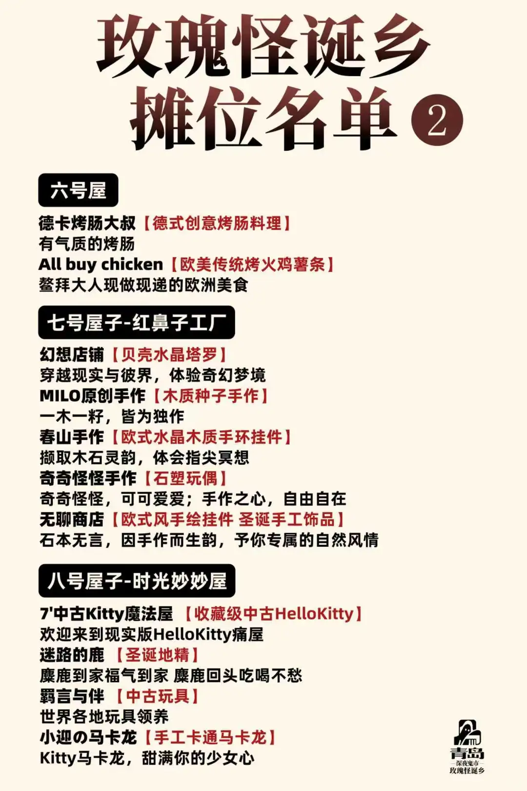 独一份的怪诞浪漫，在青岛万象城盛开🎄