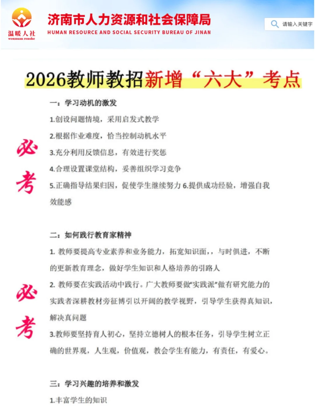 友情提醒：济南历城区教招就这9页纸，保底85