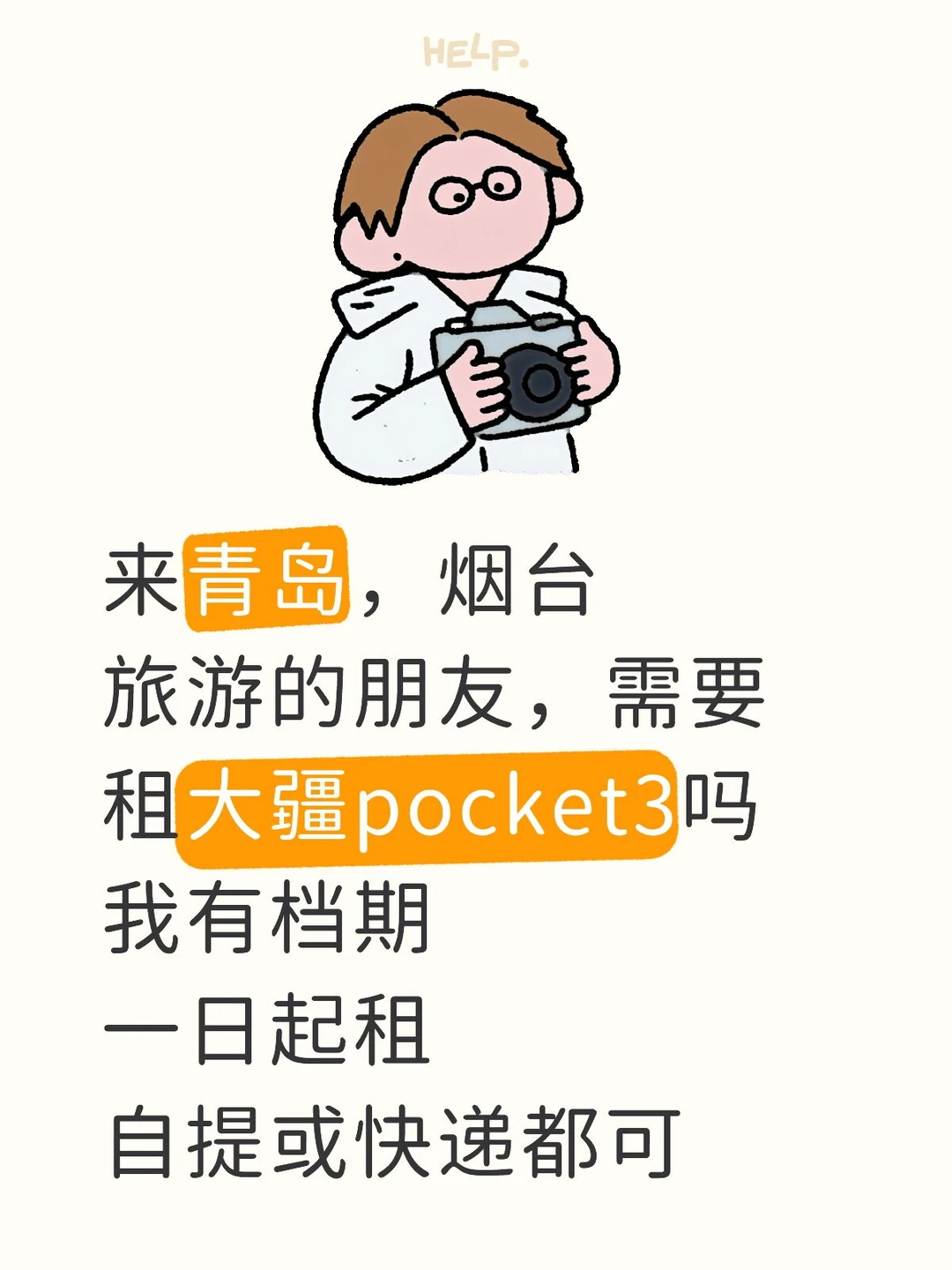 来青岛，烟台旅游，怎能不租大疆pocket3呢
