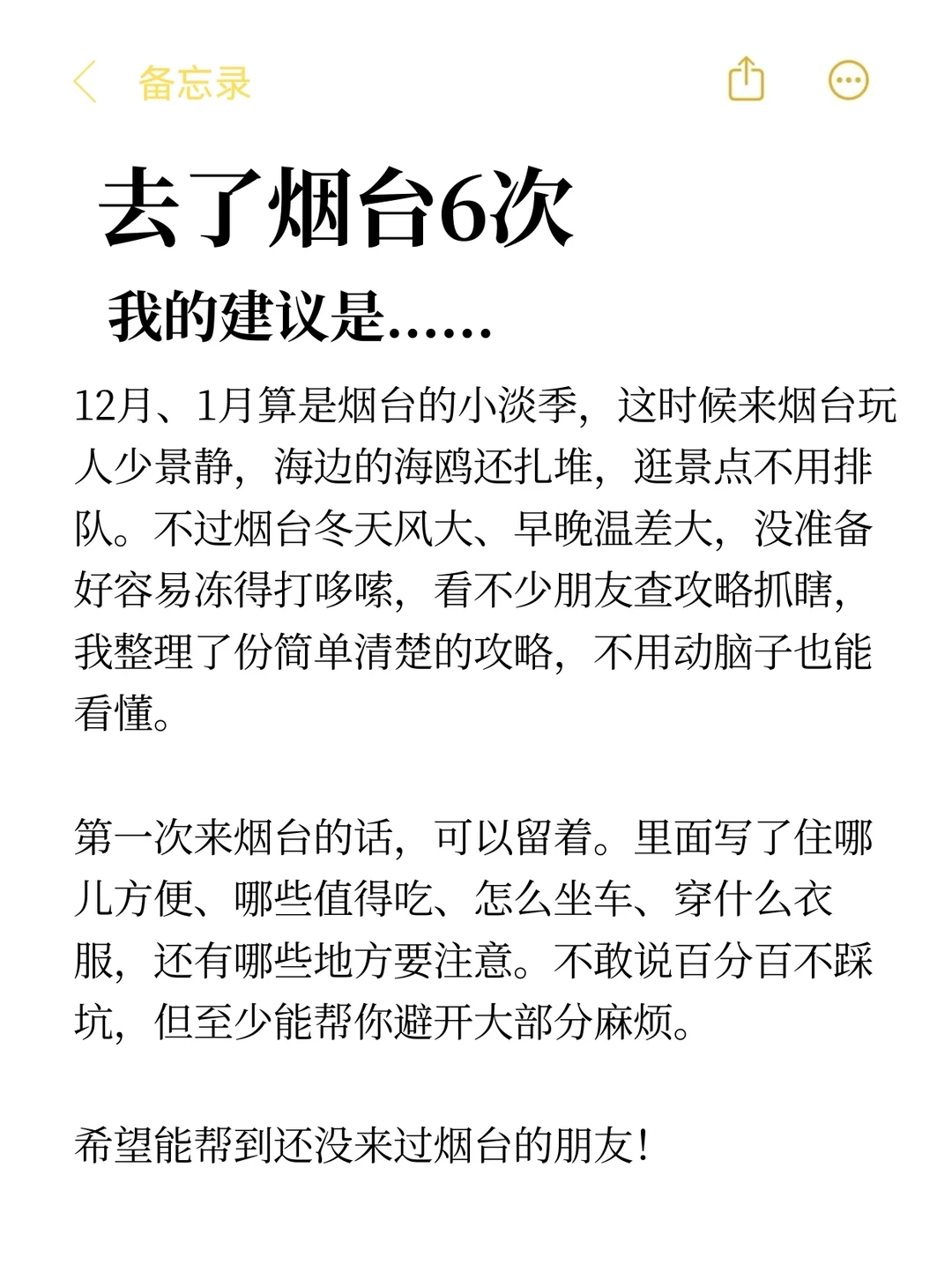 12-1月准备来烟台的真的不要乱带衣服！！