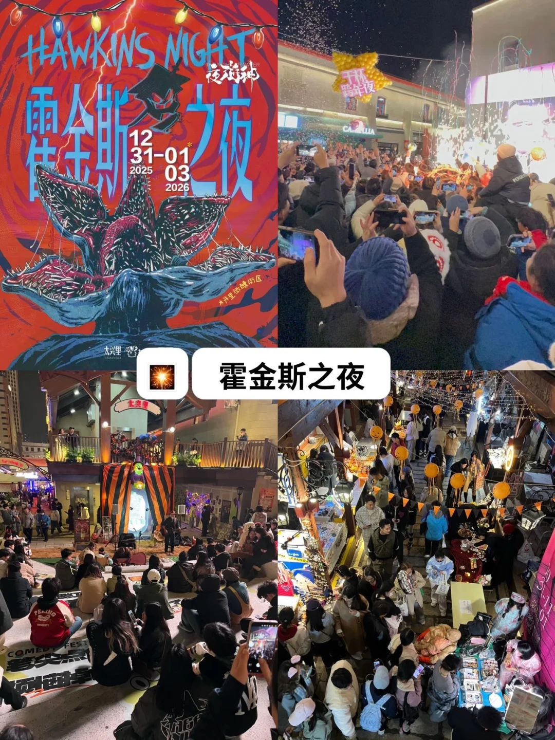 超前预告｜青岛2026🔟个跨年活动🎇专属仪式