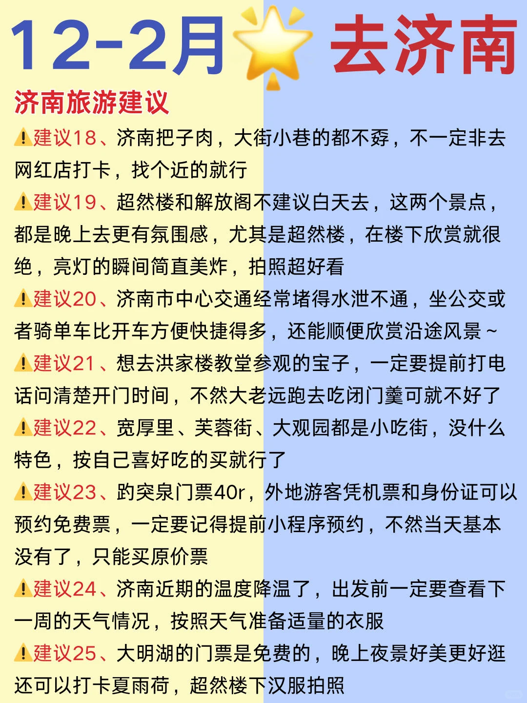 12~2🈷️济南旅游保姆级攻略直接拿下💁‍♀️
