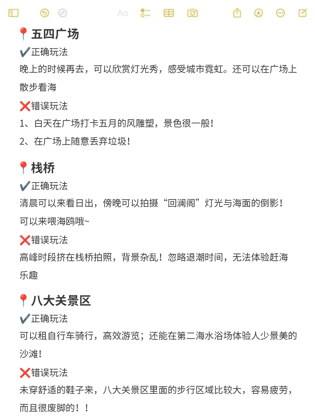 J人对自己做的青岛攻略满意到睡不着