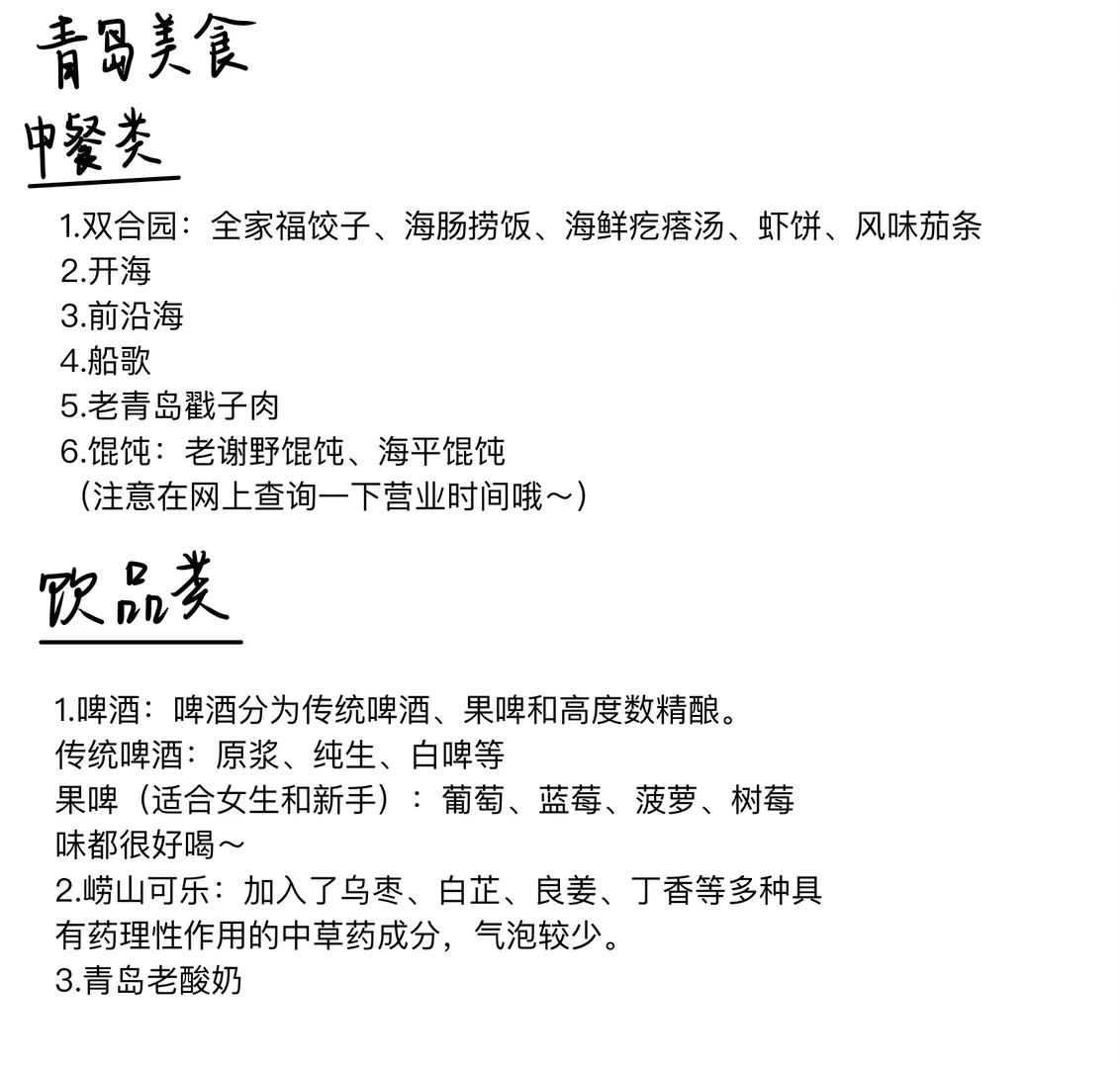 📍青岛｜去看看有海的青岛吧🌊