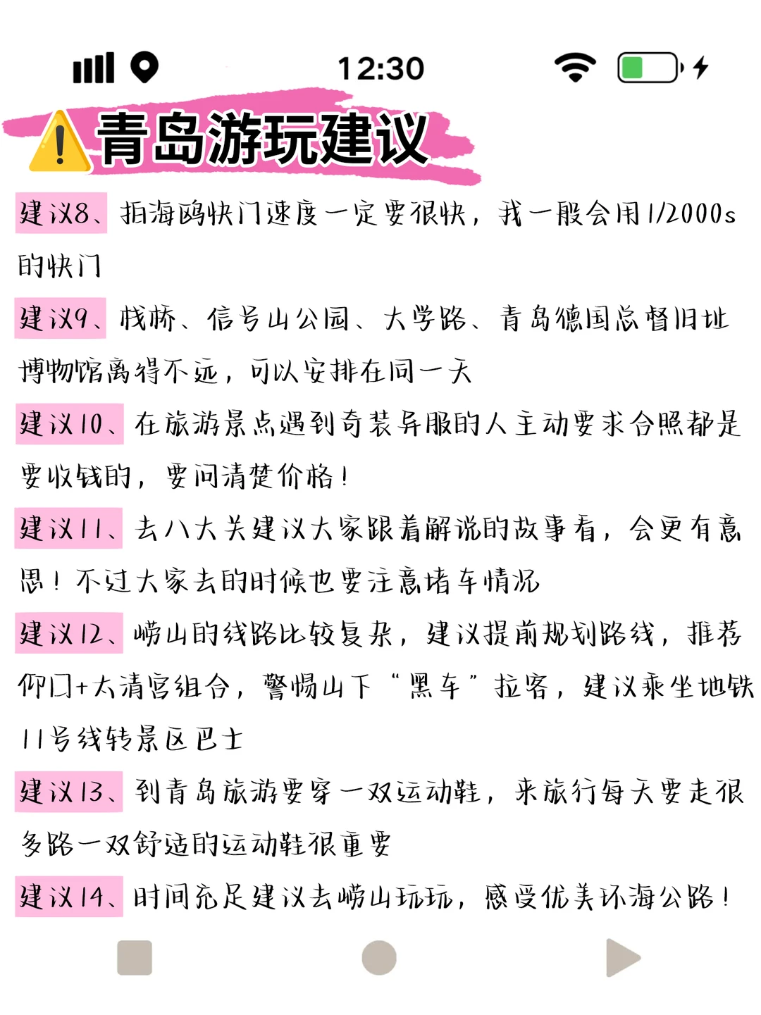 2025冬日去青岛攻略来了！（靠谱版）