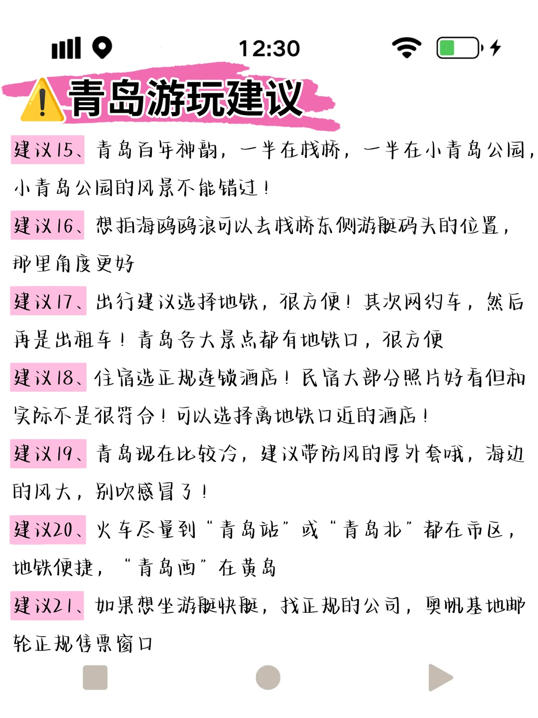 2025冬日去青岛攻略来了！（靠谱版）