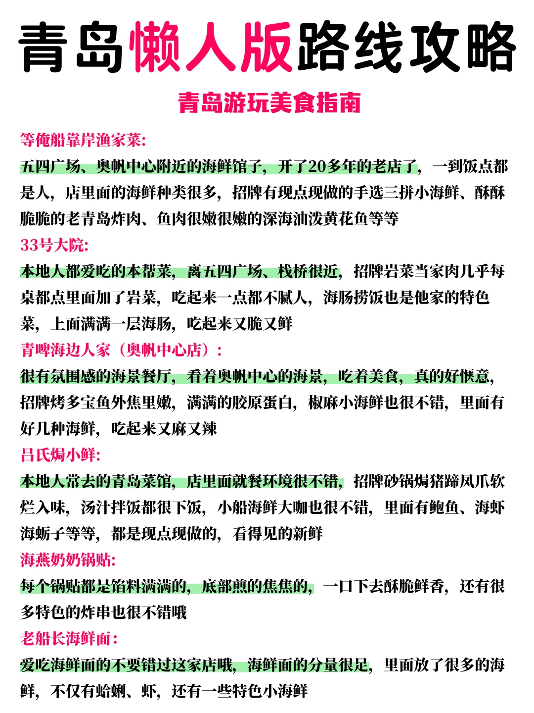 土著整理📝青岛懒人版路线攻略⚡️