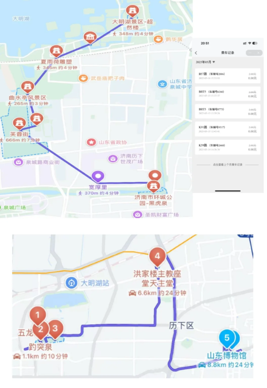 太原→济南citywalk攻略