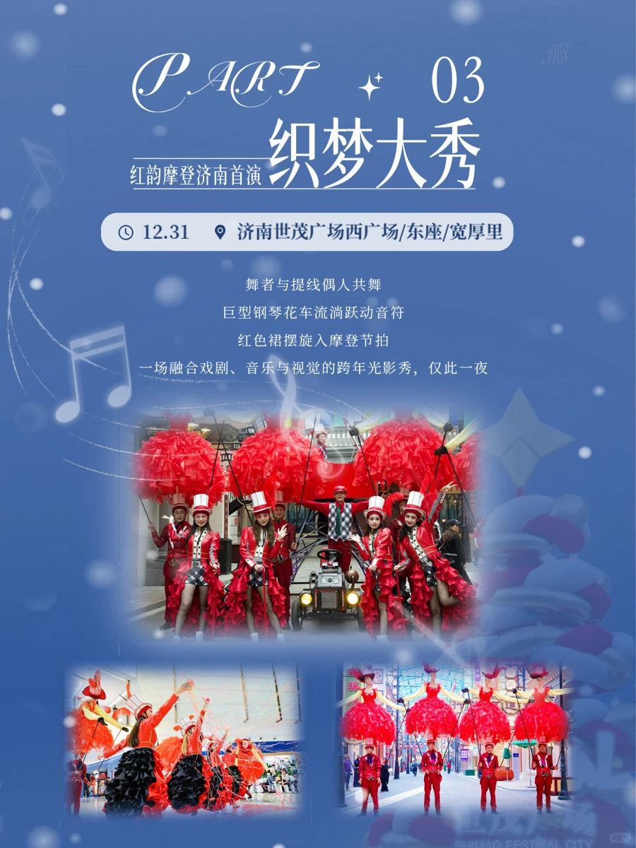 济南人注意❗世茂双旦「织梦绮境」全攻略来啦！