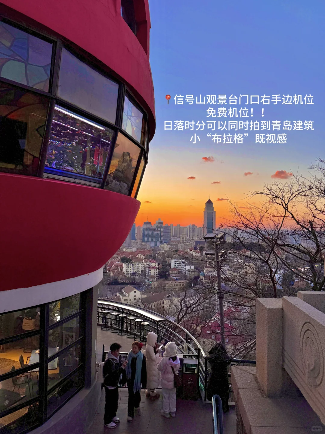 冬天来青岛，一定不能错过4️⃣个lalaland机位