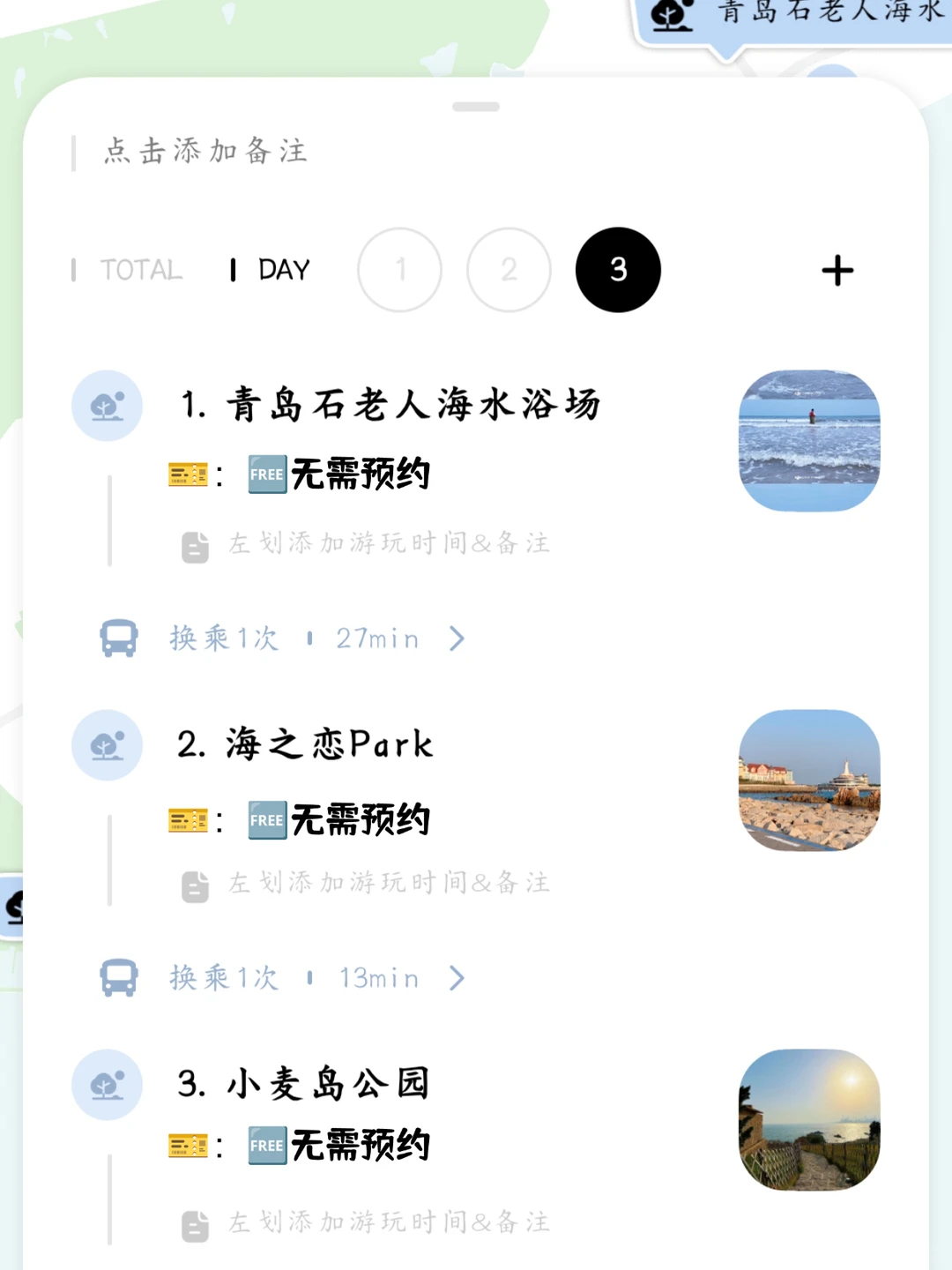谁懂啊！！被自己做的青岛旅游攻略满意哭了