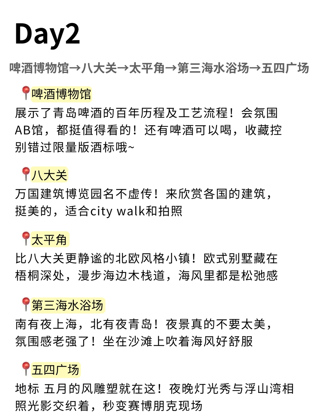 去青岛前，听点不一样的大实话