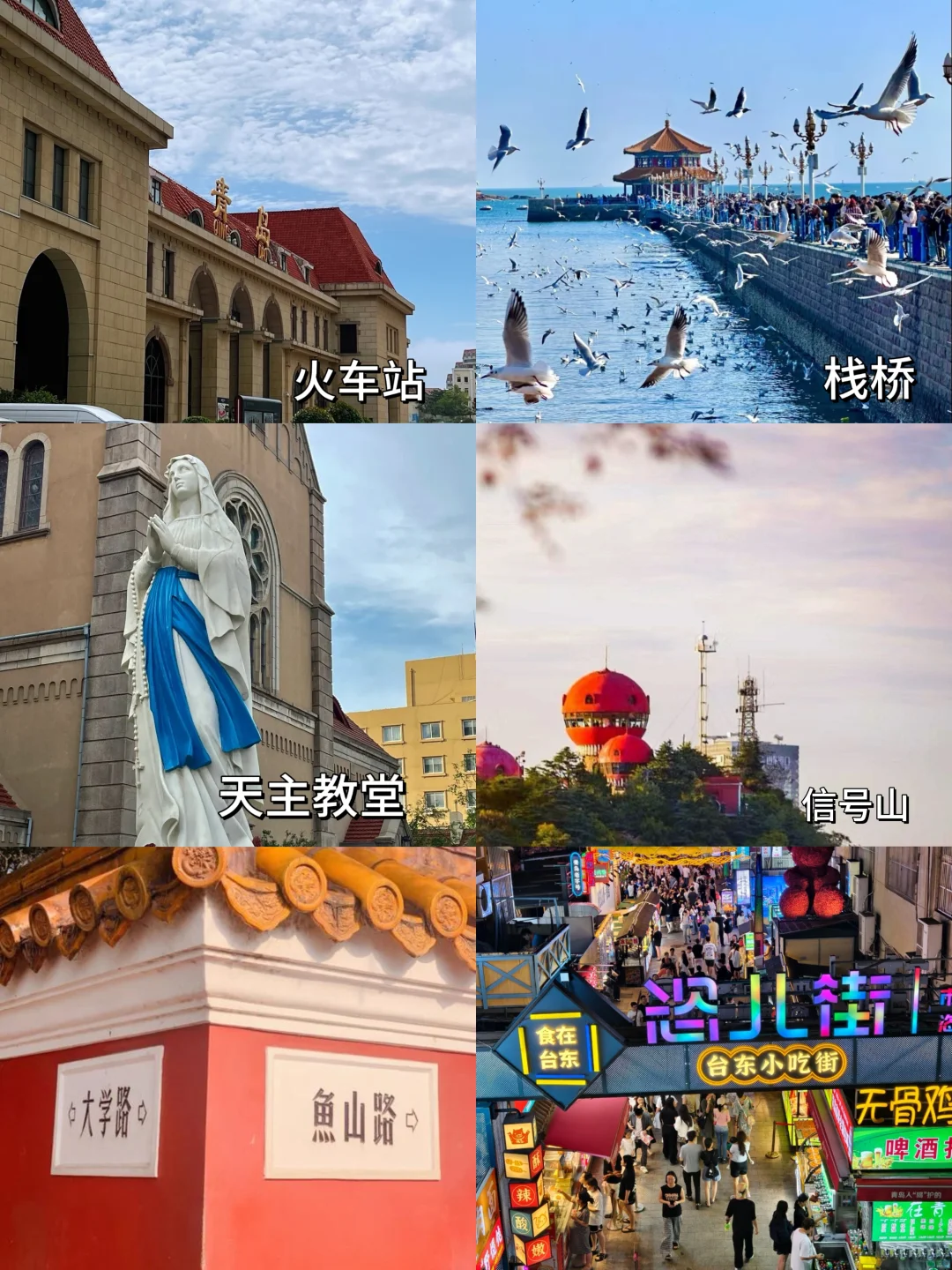 青岛📍特种兵两天一夜游