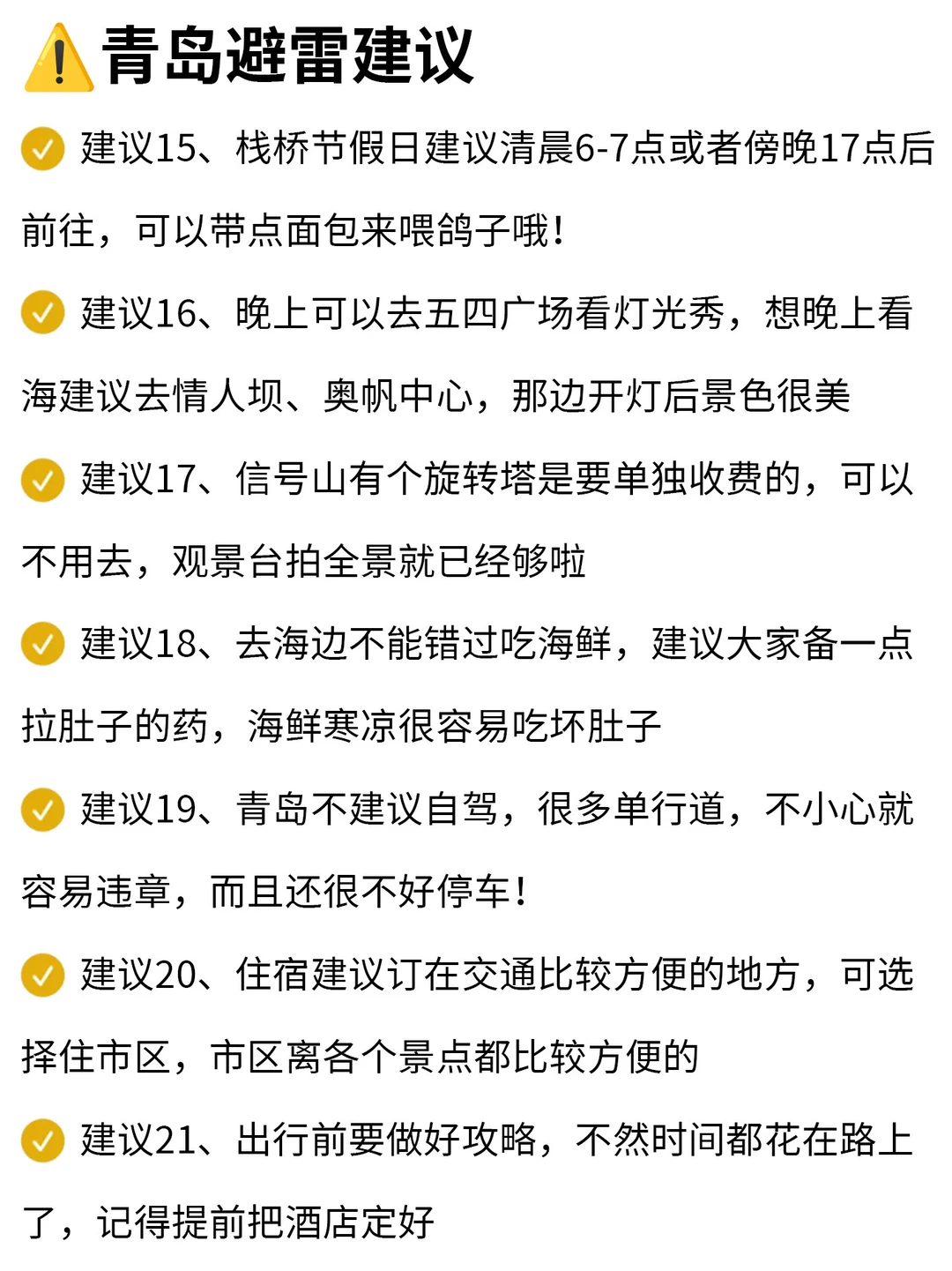 青岛，个人觉得无法超越的好吃店（合集版）