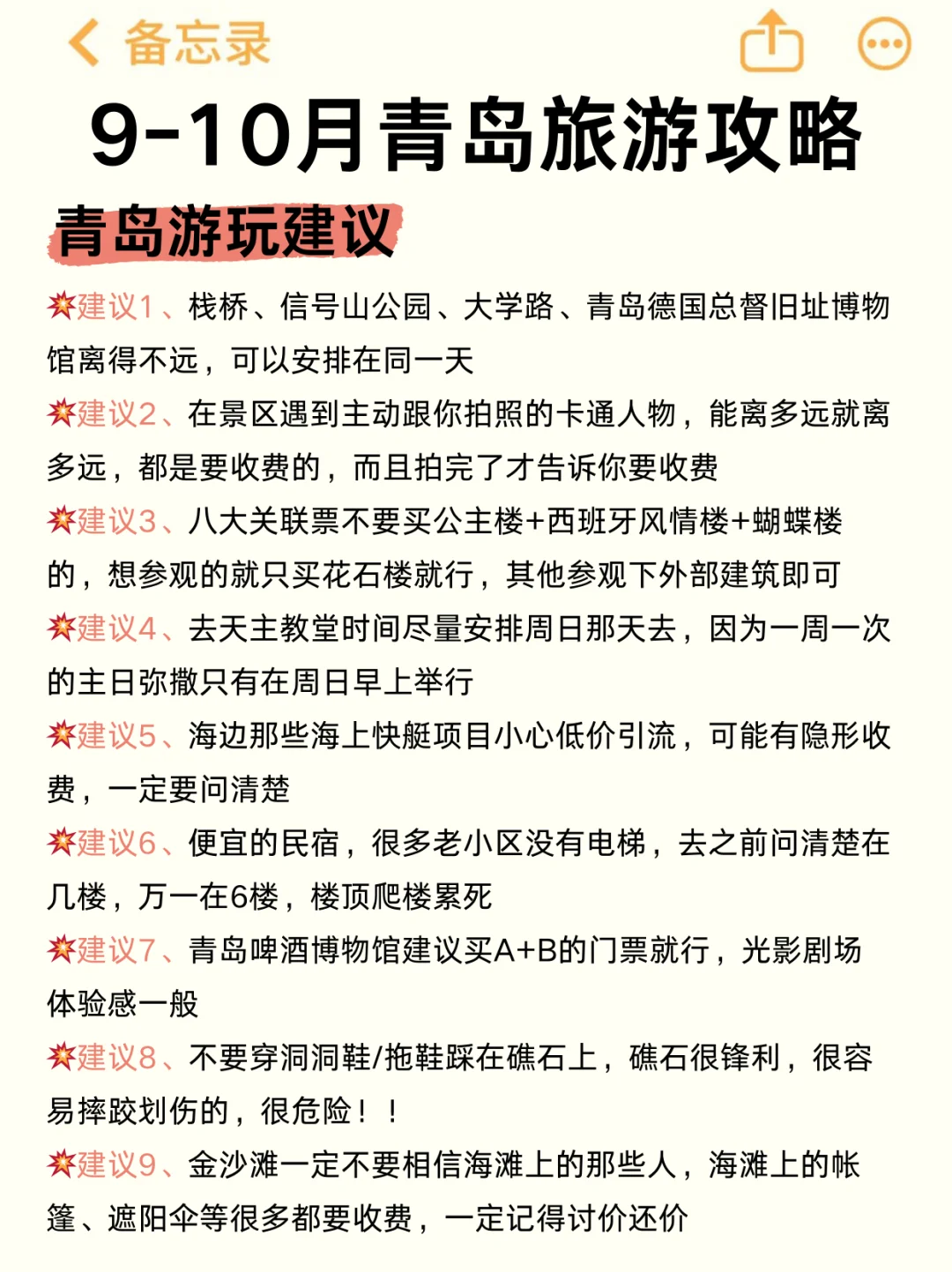 青岛旅游攻略！熬夜画的地图超实用！！