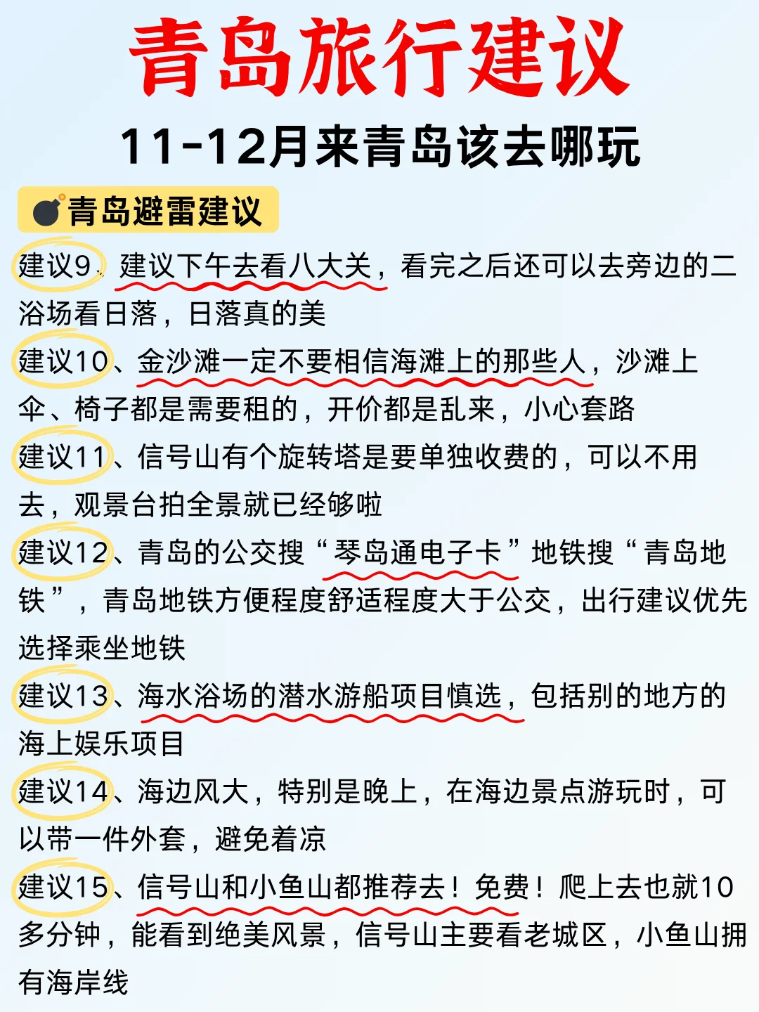 11-12月来青岛旅游保姆级攻略，真的很详细🌟