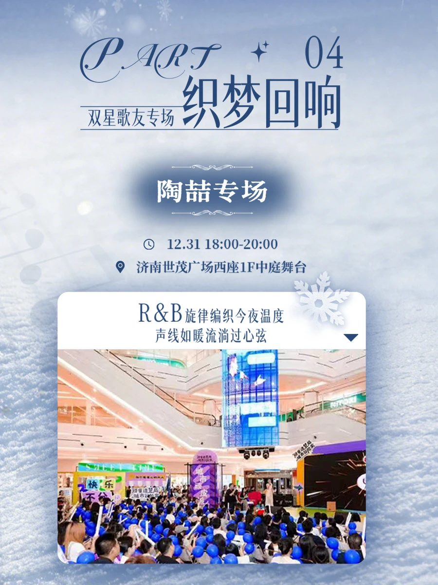 济南人注意❗世茂双旦「织梦绮境」全攻略来啦！