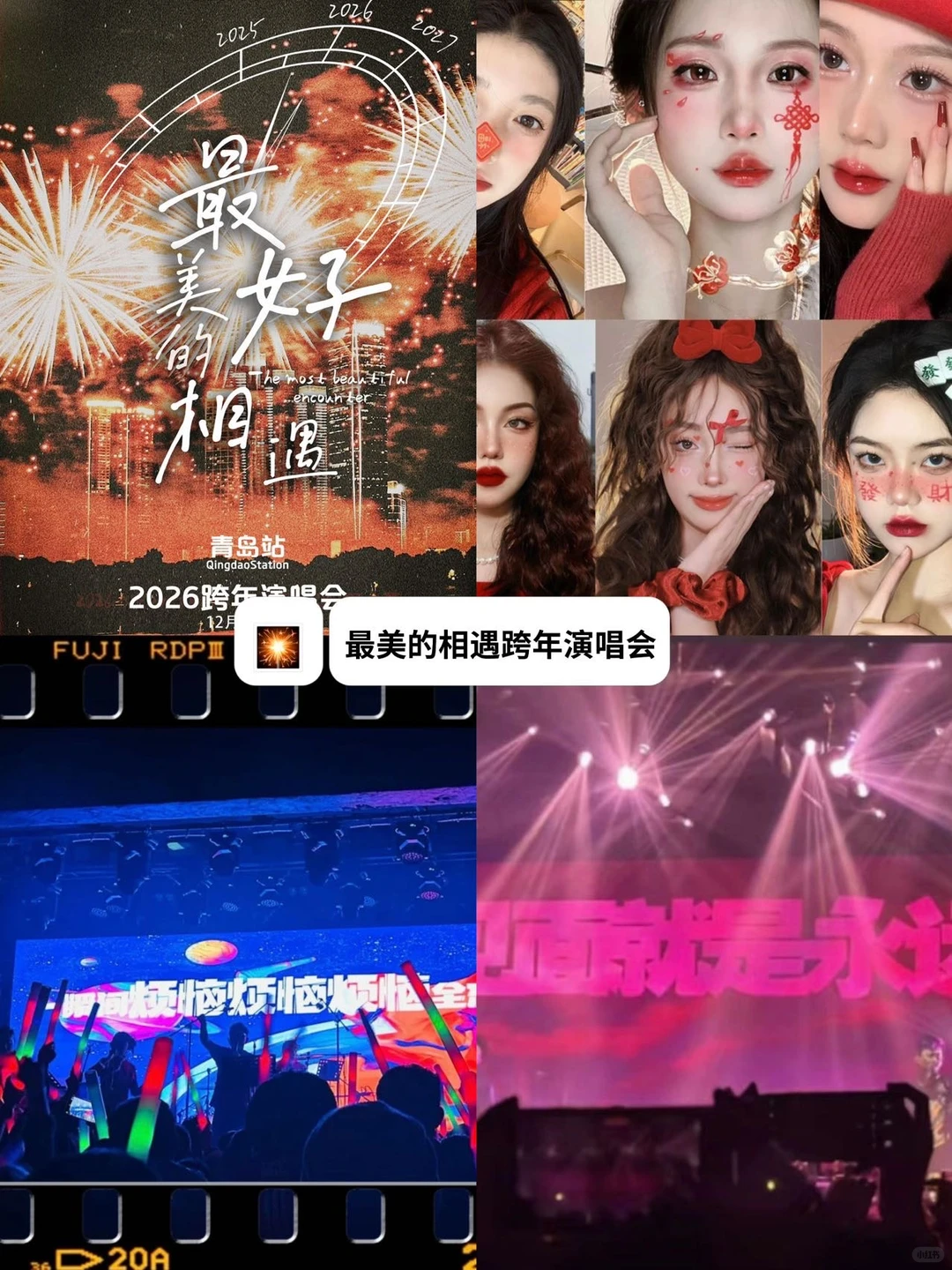 超前预告｜青岛2026🔟个跨年活动🎇专属仪式