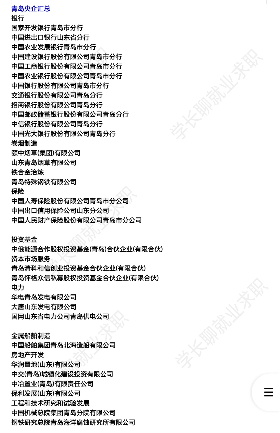 山东青岛济南好公司待遇汇总❗❗❗